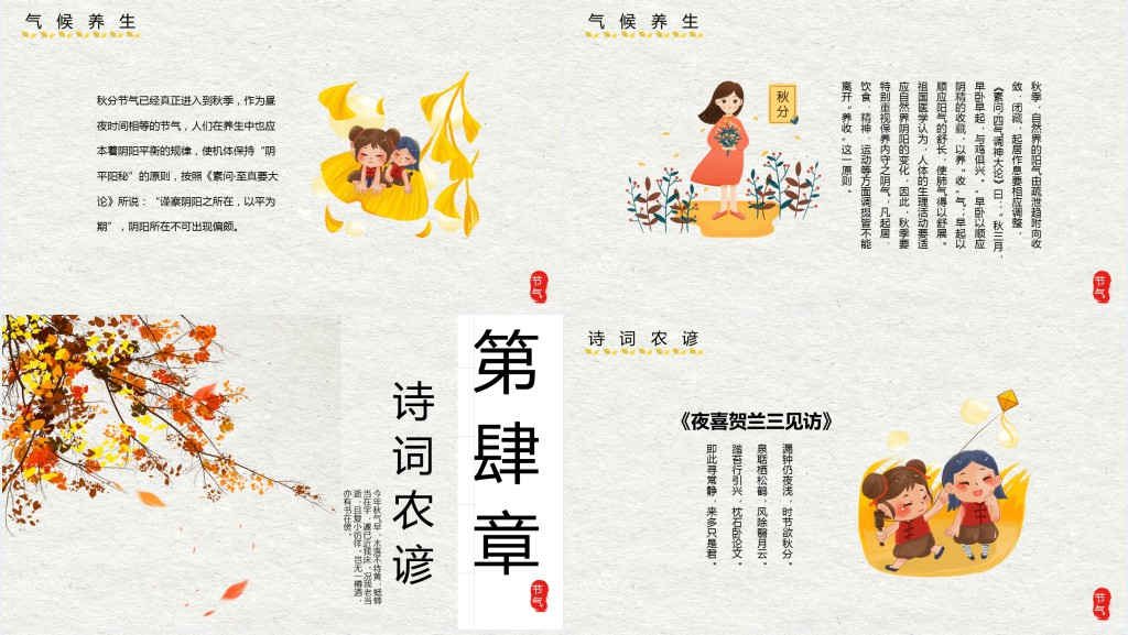 秋分节气相关习俗PPT模板 秋分节气相关习俗PPT模板