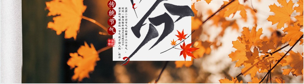 秋分节气相关习俗PPT模板 秋分节气相关习俗PPT模板