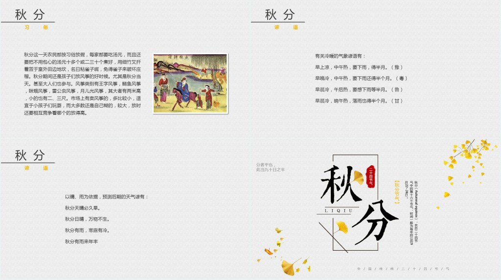 秋分节气健康养生PPT模板 秋分节气健康养生PPT模板