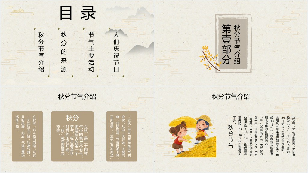 秋分节气习俗活动PPT模板