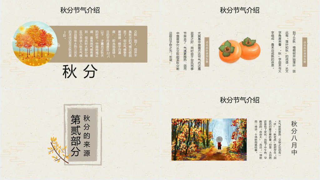 秋分节气习俗活动PPT模板