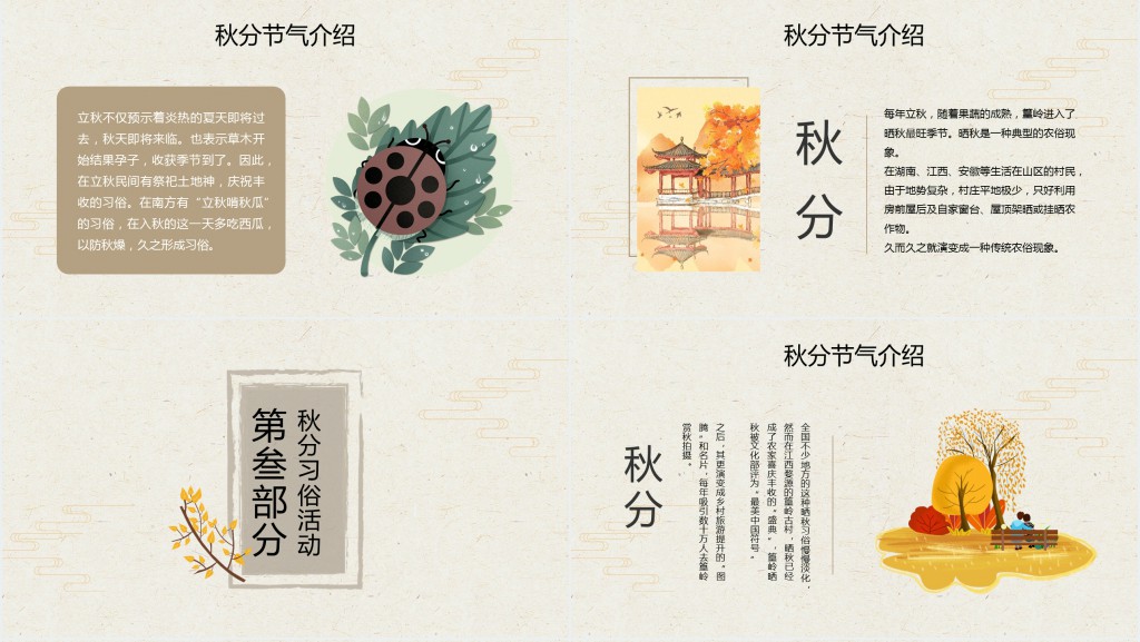 秋分节气习俗活动PPT模板