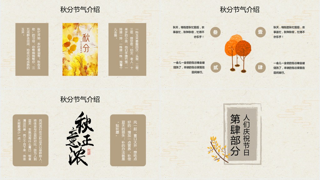 秋分节气习俗活动PPT模板