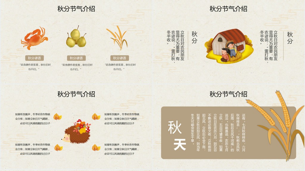 秋分节气习俗活动PPT模板