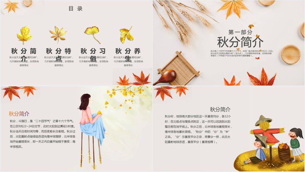 秋分节气习俗传统PPT模板 秋分节气习俗传统PPT模板
