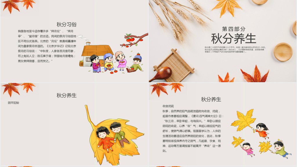 秋分节气习俗传统PPT模板 秋分节气习俗传统PPT模板
