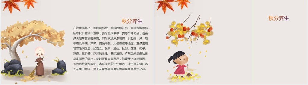 秋分节气习俗传统PPT模板 秋分节气习俗传统PPT模板