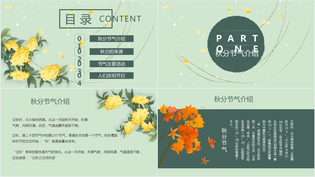 秋分节气由来习俗PPT模板 秋分节气由来习俗PPT模板