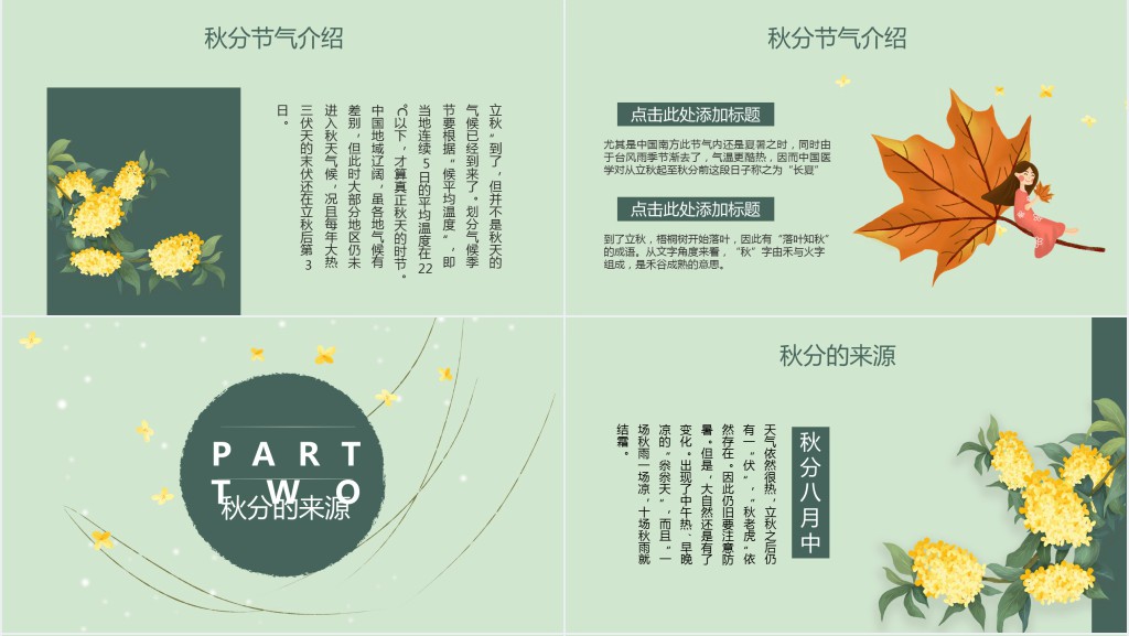 秋分节气由来习俗PPT模板 秋分节气由来习俗PPT模板