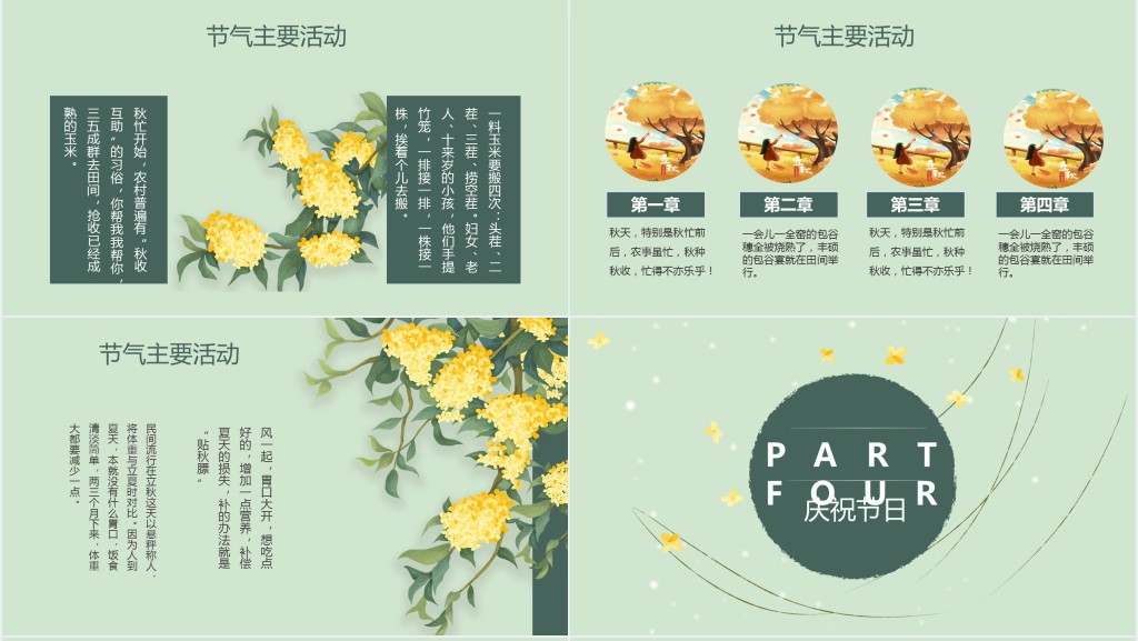 秋分节气由来习俗PPT模板 秋分节气由来习俗PPT模板