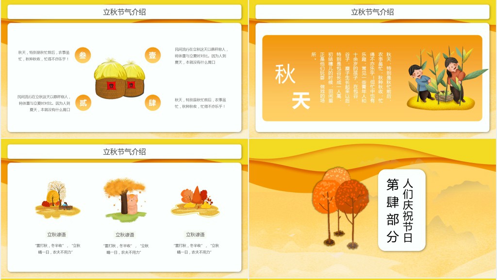 立秋节气介绍简介PPT模板 立秋节气介绍简介PPT模板