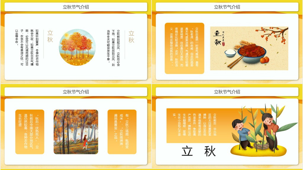 立秋节气介绍简介PPT模板 立秋节气介绍简介PPT模板