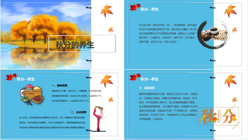 秋分节气的特点图文PPT模板 秋分节气的特点图文PPT模板