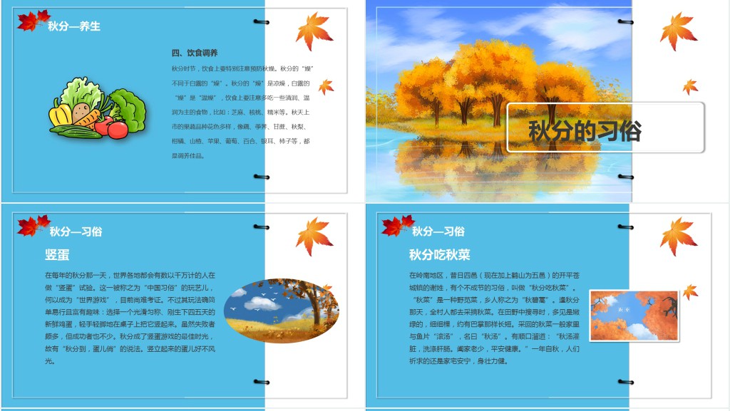 秋分节气的特点图文PPT模板 秋分节气的特点图文PPT模板