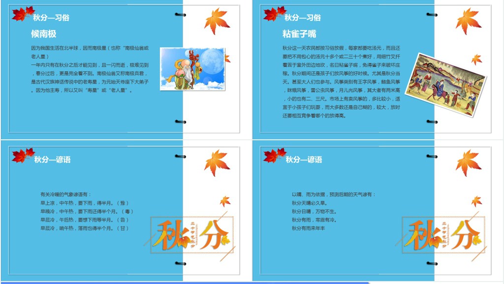 秋分节气的特点图文PPT模板 秋分节气的特点图文PPT模板