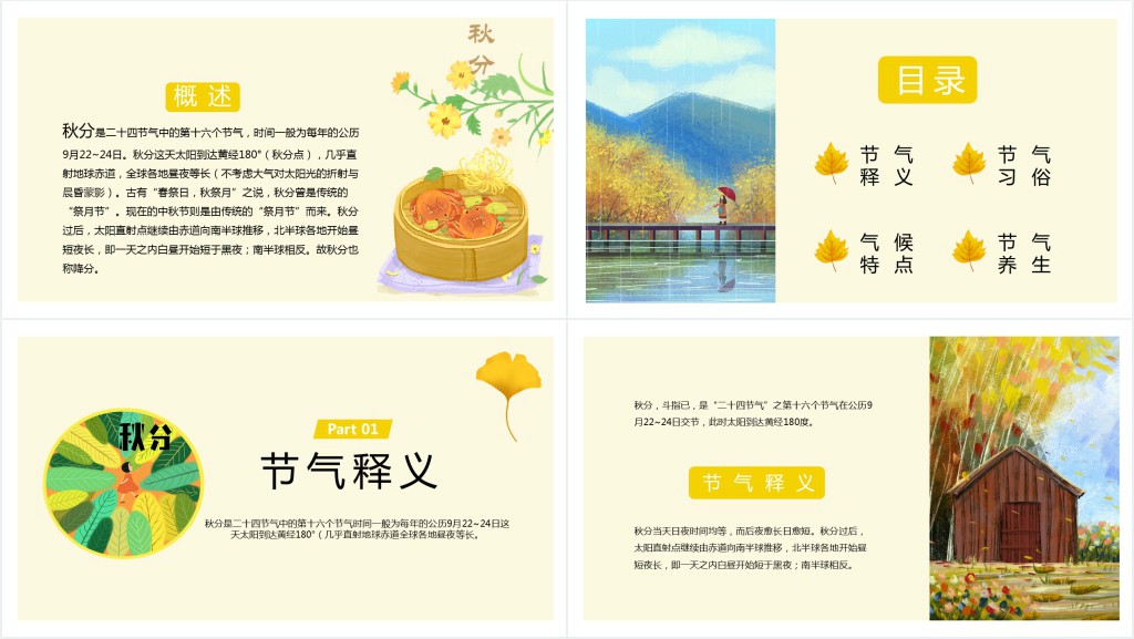 秋分节气民间习俗PPT模板