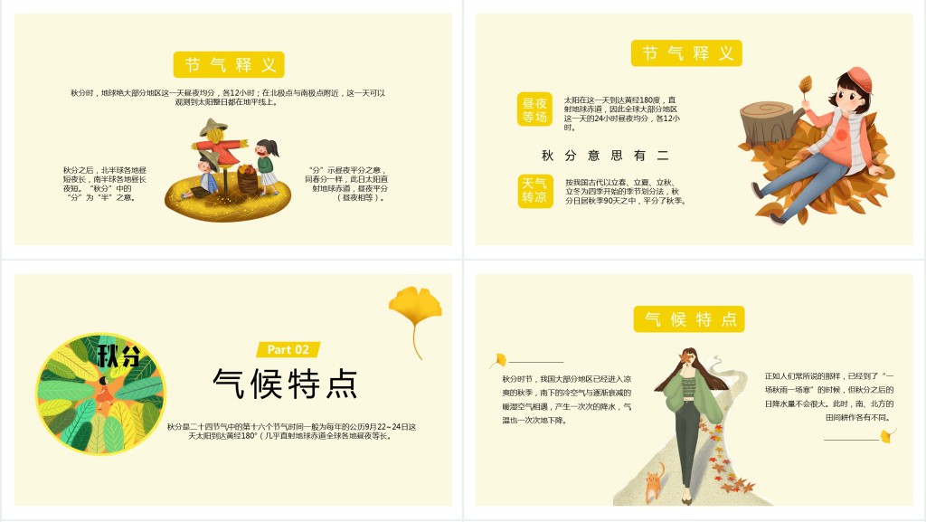 秋分节气民间习俗PPT模板