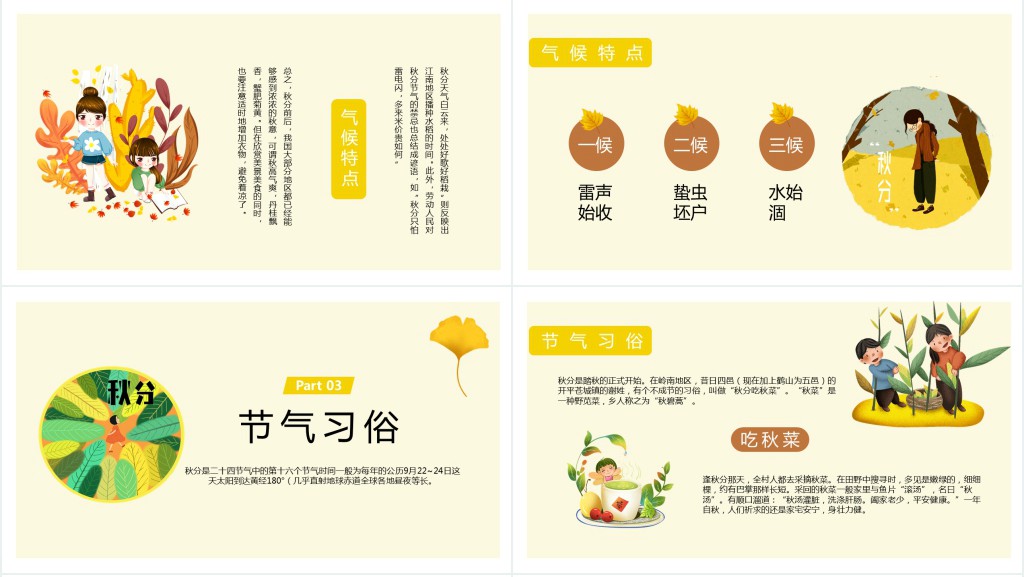 秋分节气民间习俗PPT模板