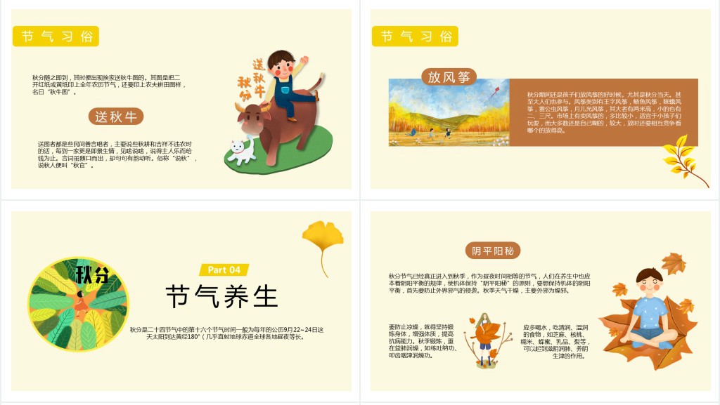 秋分节气民间习俗PPT模板