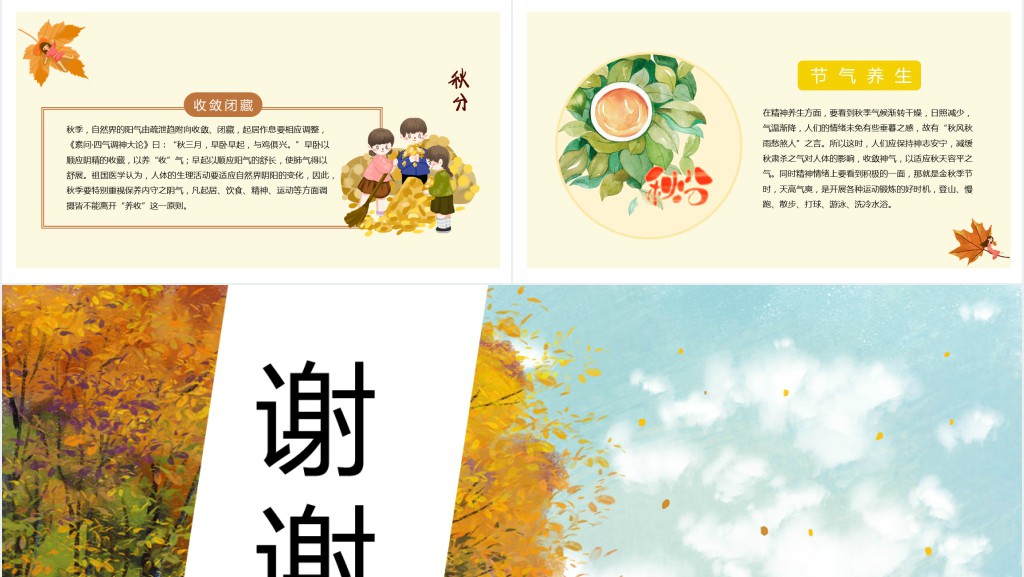 秋分节气民间习俗PPT模板