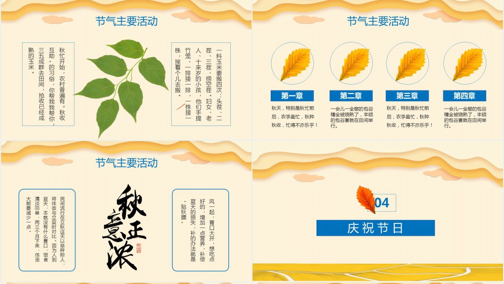 秋分节气的由来和风俗活动PPT模板 秋分节气的由来和风俗活动PPT模板