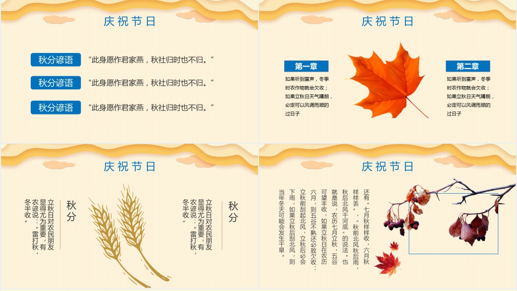 秋分节气的由来和风俗活动PPT模板 秋分节气的由来和风俗活动PPT模板
