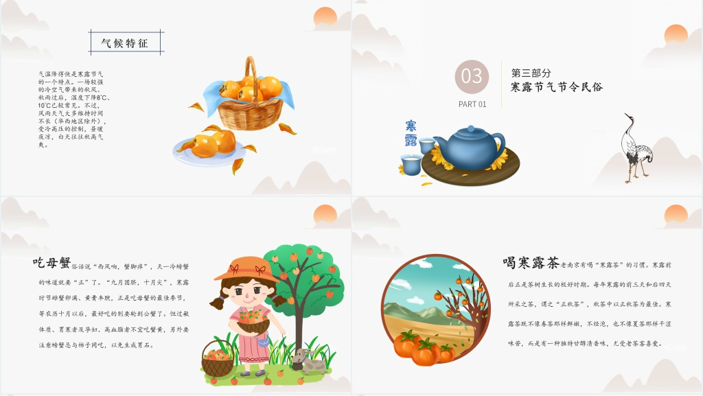 小学寒露节气教案PPT课件 小学寒露节气教案PPT课件