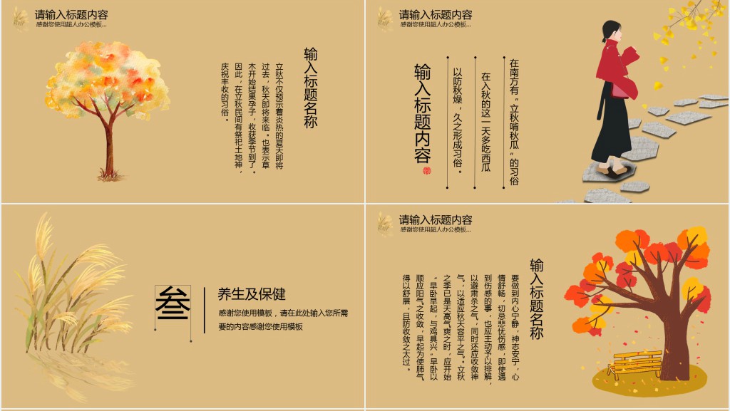 秋分节气有哪些传统习俗PPT模板 秋分节气有哪些传统习俗PPT模板