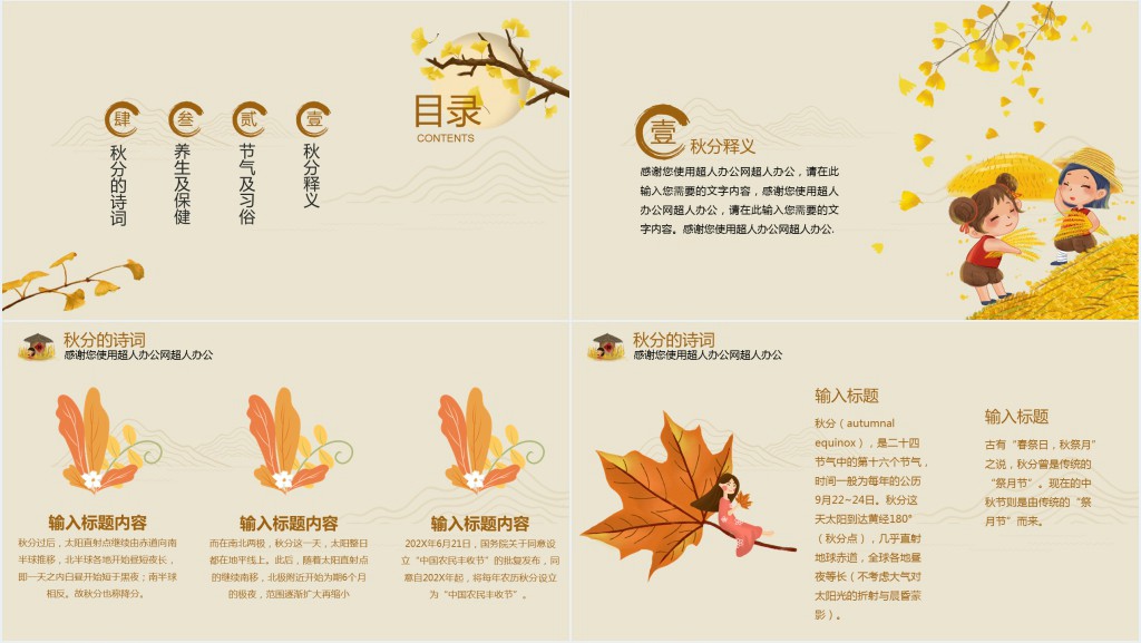 卡通秋分节气习俗PPT模板 卡通秋分节气习俗PPT模板