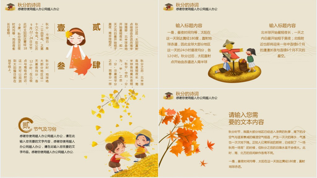 卡通秋分节气习俗PPT模板 卡通秋分节气习俗PPT模板