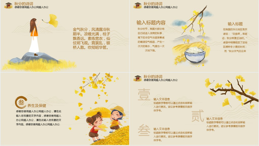 卡通秋分节气习俗PPT模板 卡通秋分节气习俗PPT模板