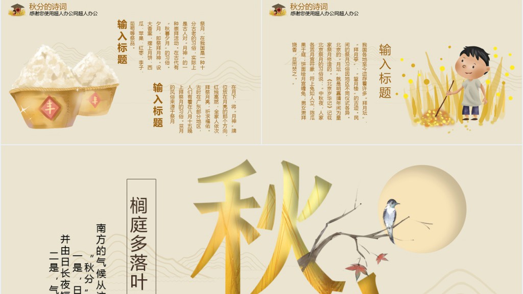 卡通秋分节气习俗PPT模板 卡通秋分节气习俗PPT模板