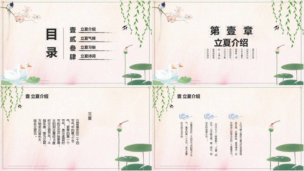 立夏节气的风俗活动PPT模板 立夏节气的风俗活动PPT模板