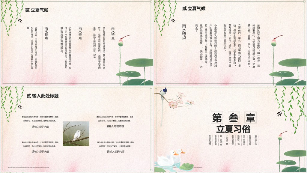 立夏节气的风俗活动PPT模板 立夏节气的风俗活动PPT模板