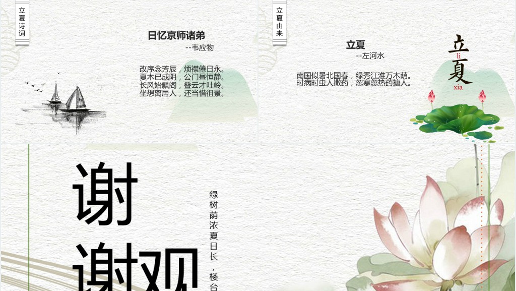 立夏节气的特点PPT模板 立夏节气的特点PPT模板