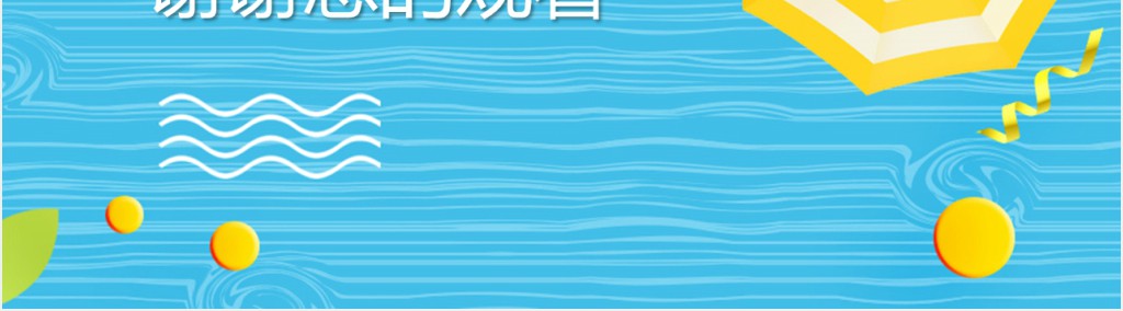 立夏节气的由来PPT模板 立夏节气的由来PPT模板