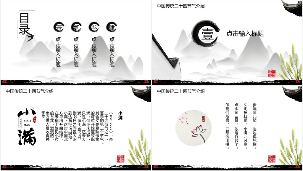 中国风小满节气活动策划活动总结PPT模板 中国风小满节气活动策划活动总结PPT模板