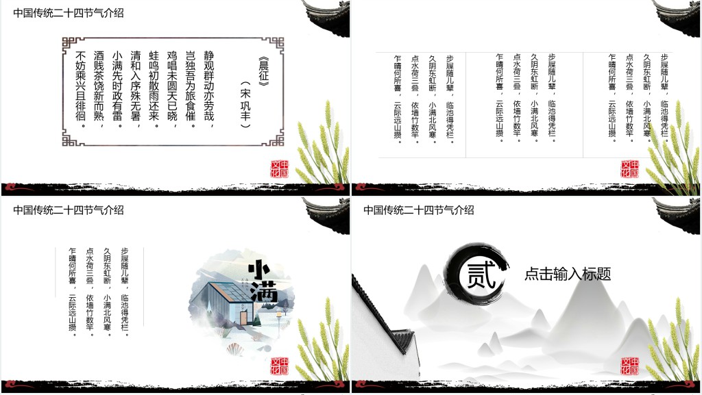 中国风小满节气活动策划活动总结PPT模板 中国风小满节气活动策划活动总结PPT模板