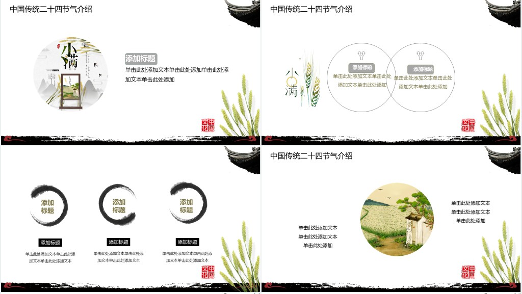 中国风小满节气活动策划活动总结PPT模板 中国风小满节气活动策划活动总结PPT模板