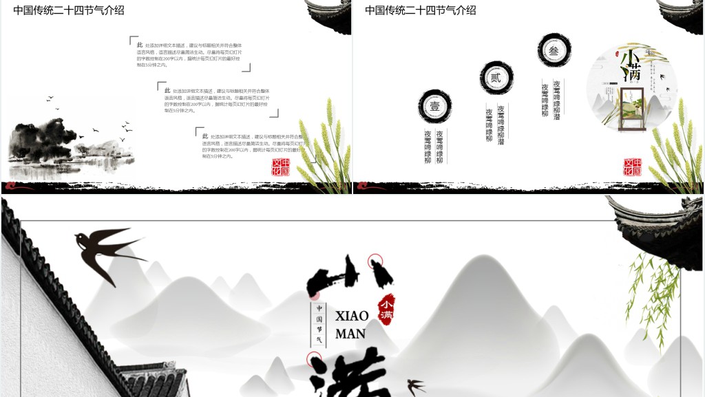 中国风小满节气活动策划活动总结PPT模板 中国风小满节气活动策划活动总结PPT模板