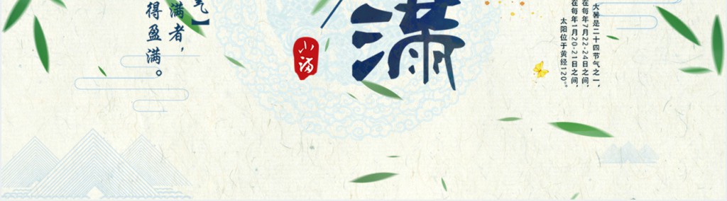 小满节气活动策划方案通用PPT模板 小满节气活动策划方案通用PPT模板