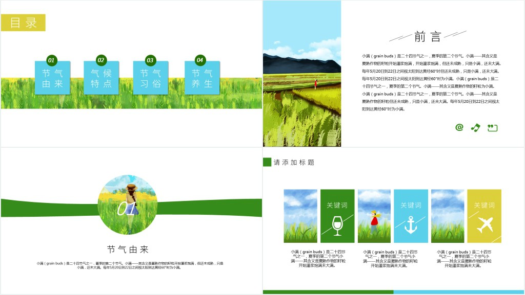 小清新小满节气通用PPT模板 小清新小满节气通用PPT模板