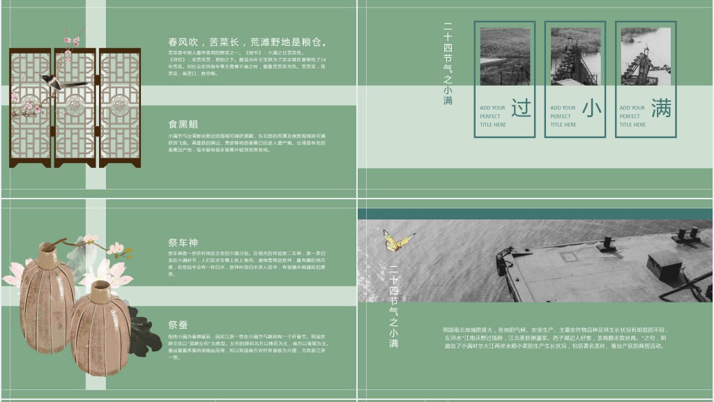 小满节气特点介绍PPT模板 小满节气特点介绍PPT模板