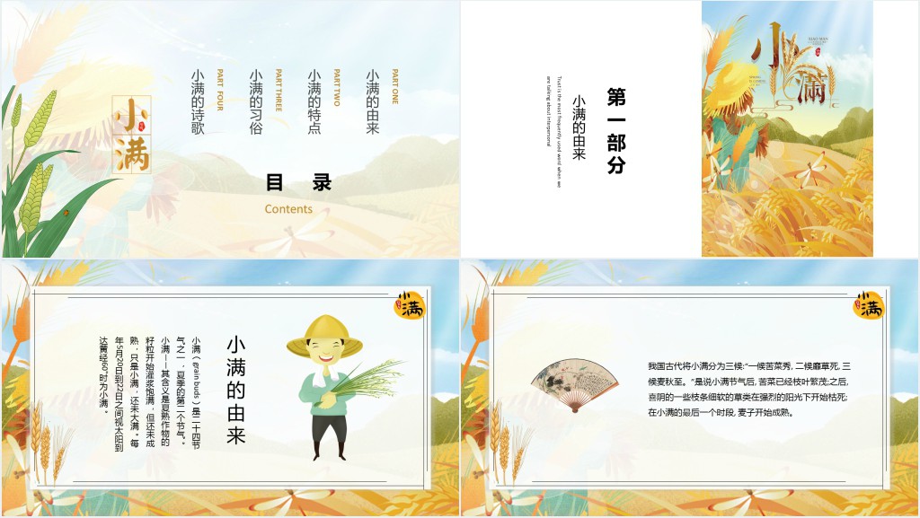 黄色小满节气讲解PPT模板 黄色小满节气讲解PPT模板