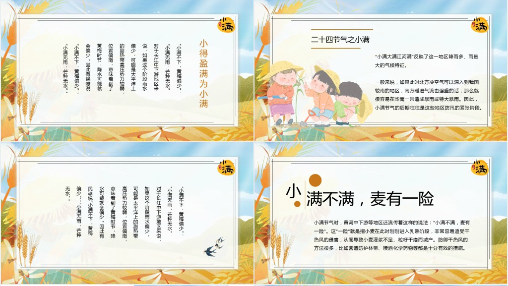 黄色小满节气讲解PPT模板 黄色小满节气讲解PPT模板