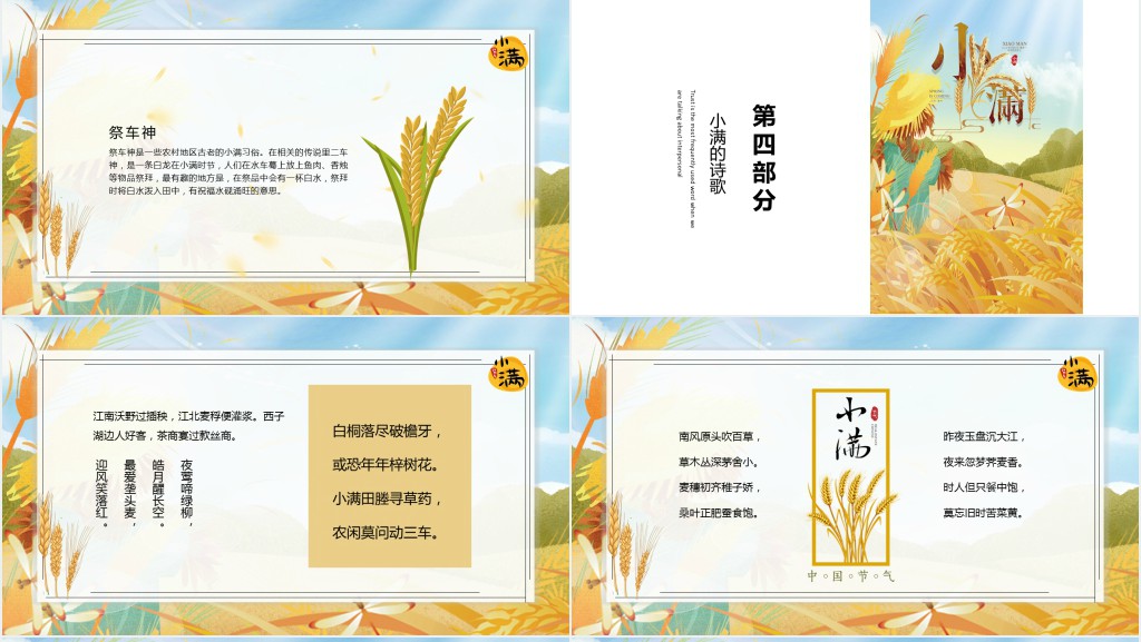 黄色小满节气讲解PPT模板 黄色小满节气讲解PPT模板