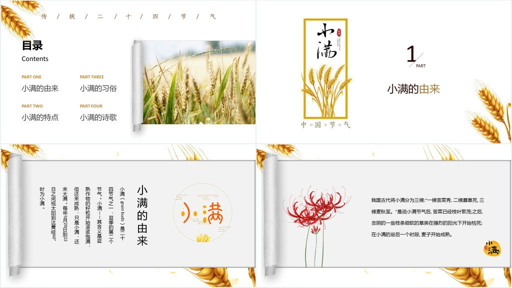 赞美小满节气的名诗词PPT模板