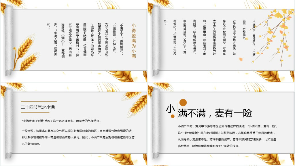 赞美小满节气的名诗词PPT模板