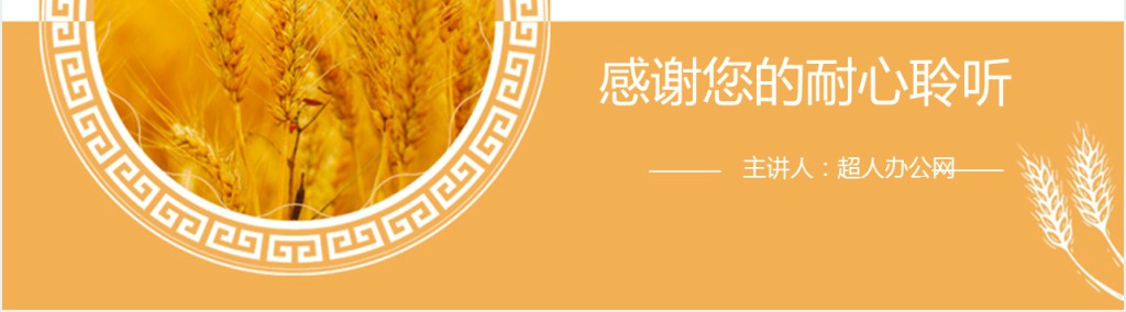 小满节气知识介绍PPT模板 小满节气知识介绍PPT模板
