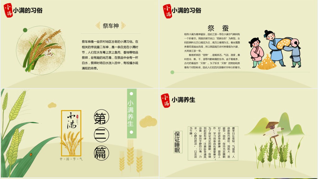 小满了解的节气简单介绍PPT模板 小满了解的节气简单介绍PPT模板